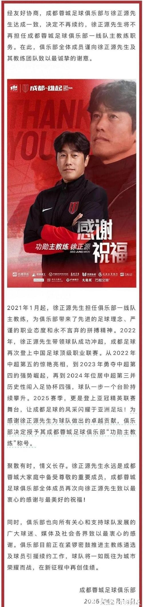 徐正源离任风波中,成都蓉城三大核心留队真相,俱乐部如何稳军心 徐正源离任风波中,成都蓉城三大核心留队真相,俱乐部如何稳军心